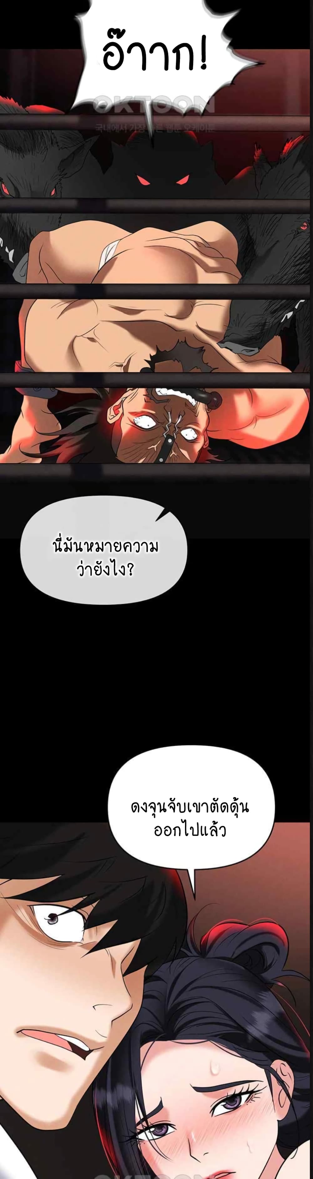 Trap page 49