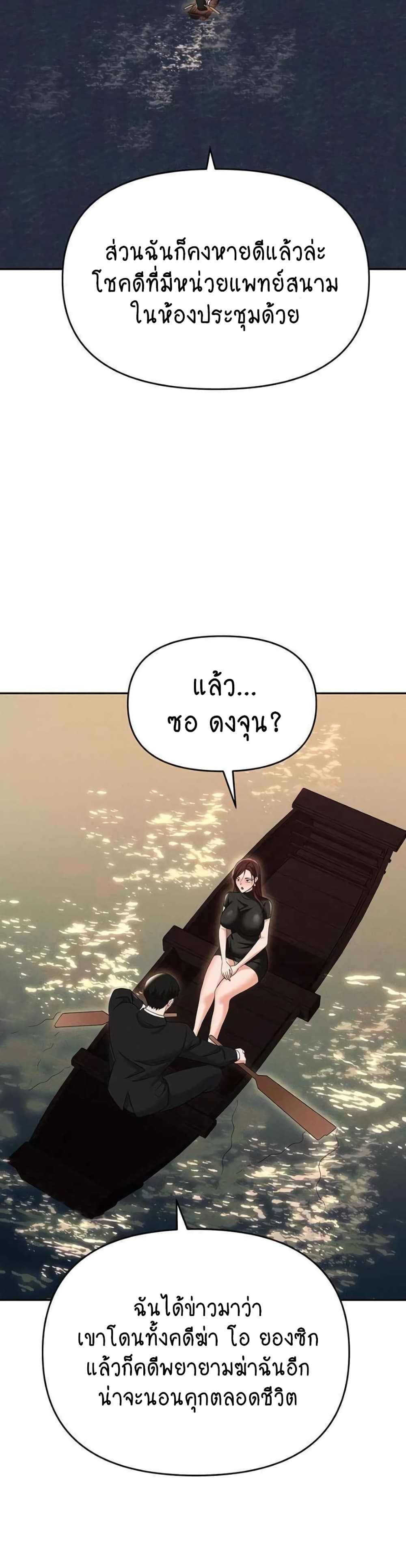 Trap page 25