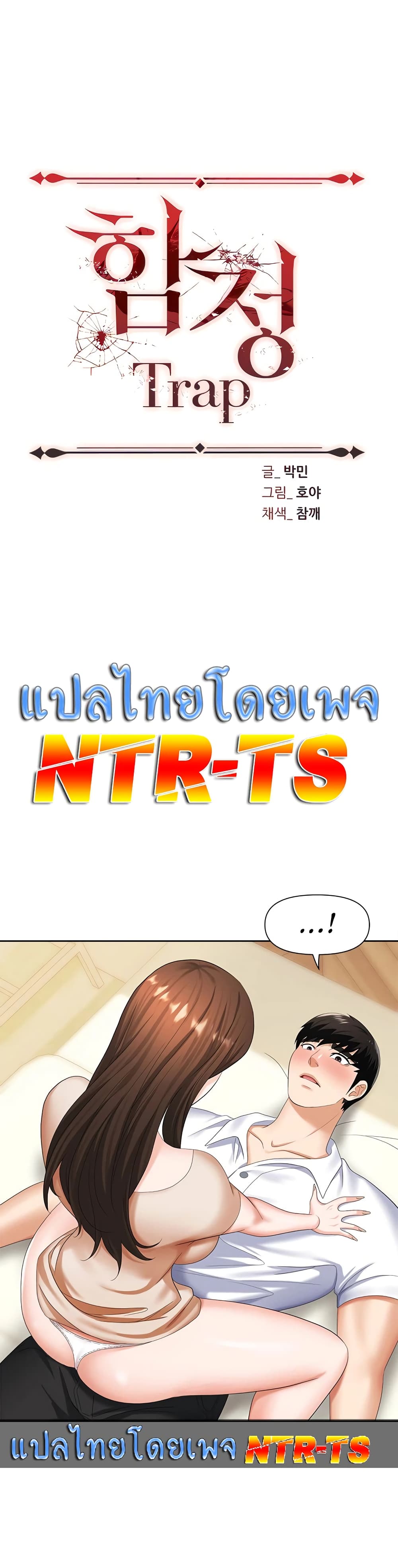 Trap page 1