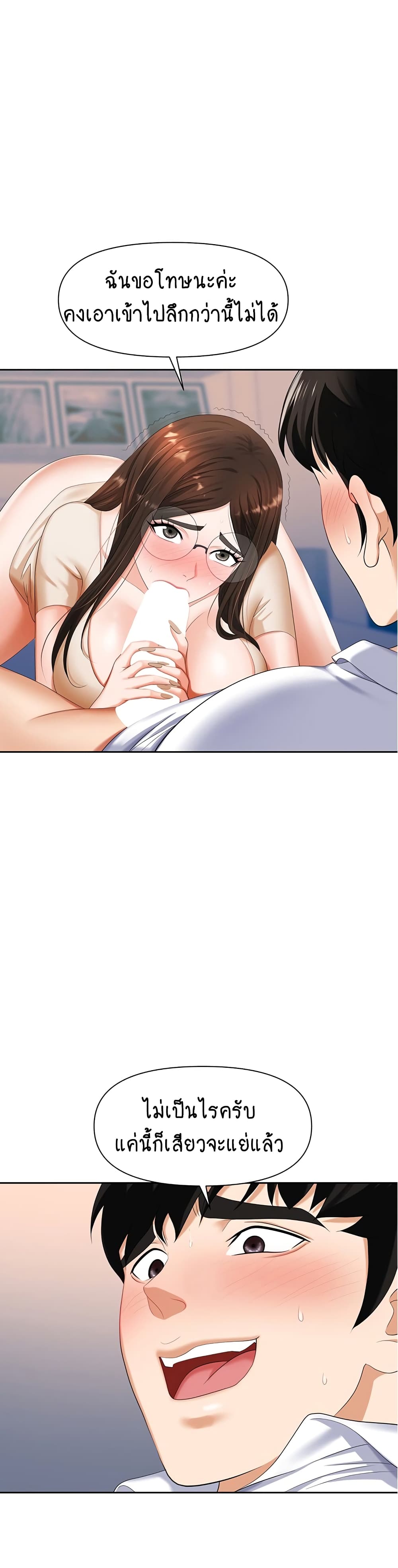 Trap page 8