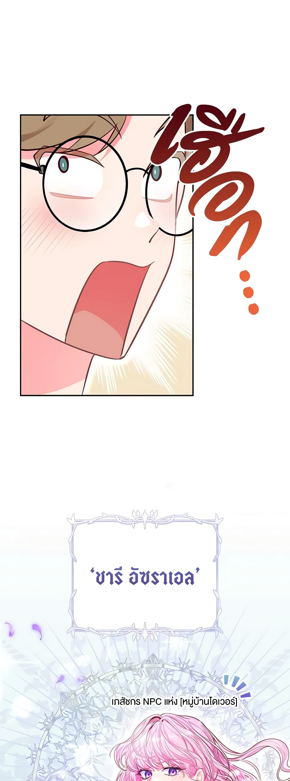 Trapped in a Cursed Game, but now with NPCs page 19