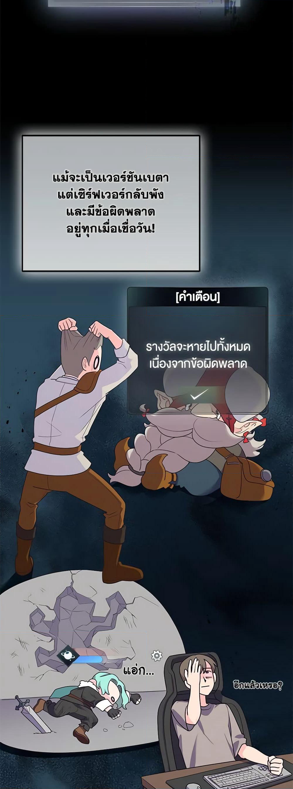 Trapped in a Cursed Game, but now with NPCs page 29