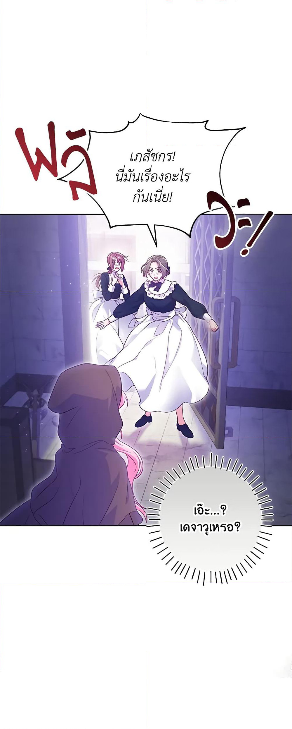 Trapped in a Cursed Game, but now with NPCs page 7