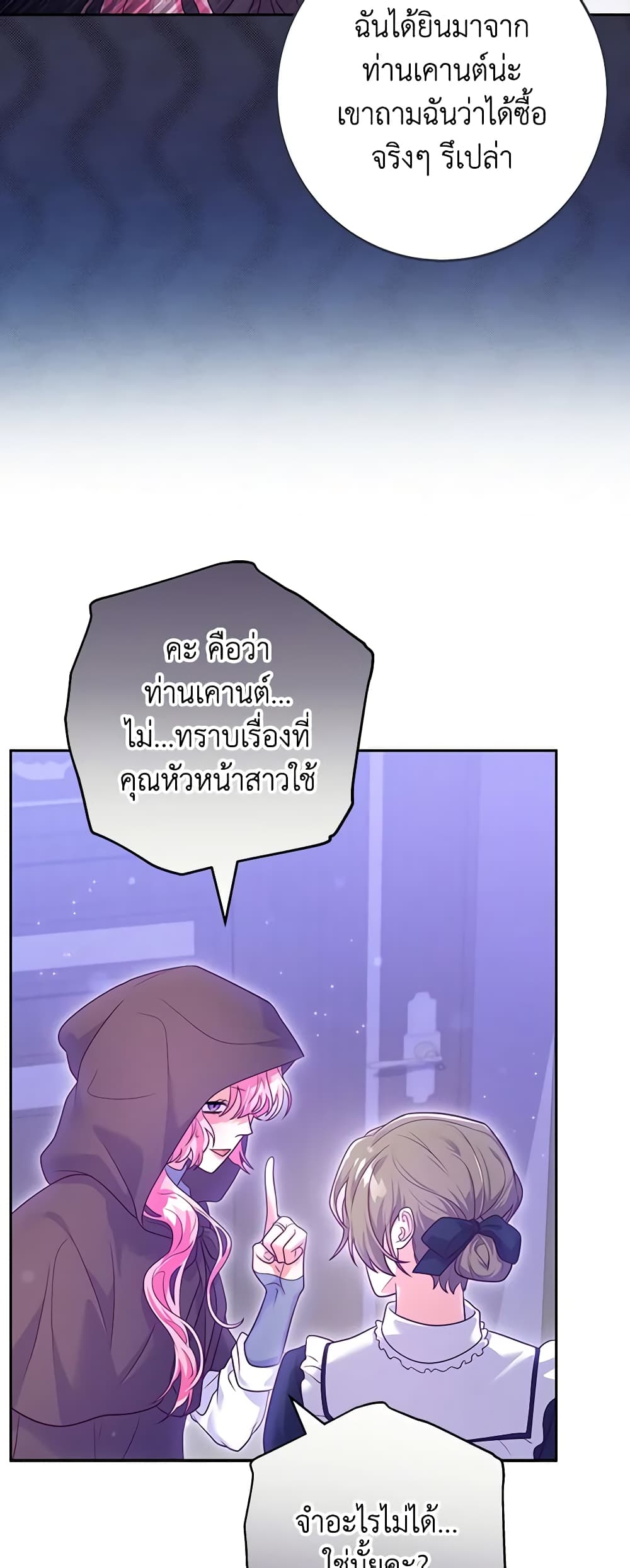 Trapped in a Cursed Game, but now with NPCs page 18