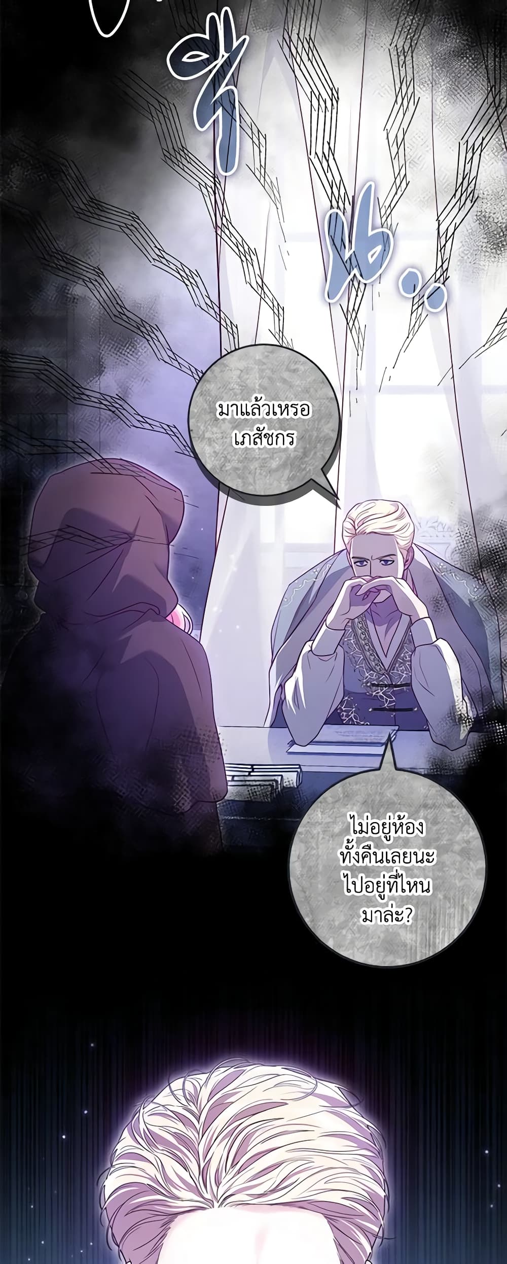 Trapped in a Cursed Game, but now with NPCs page 23