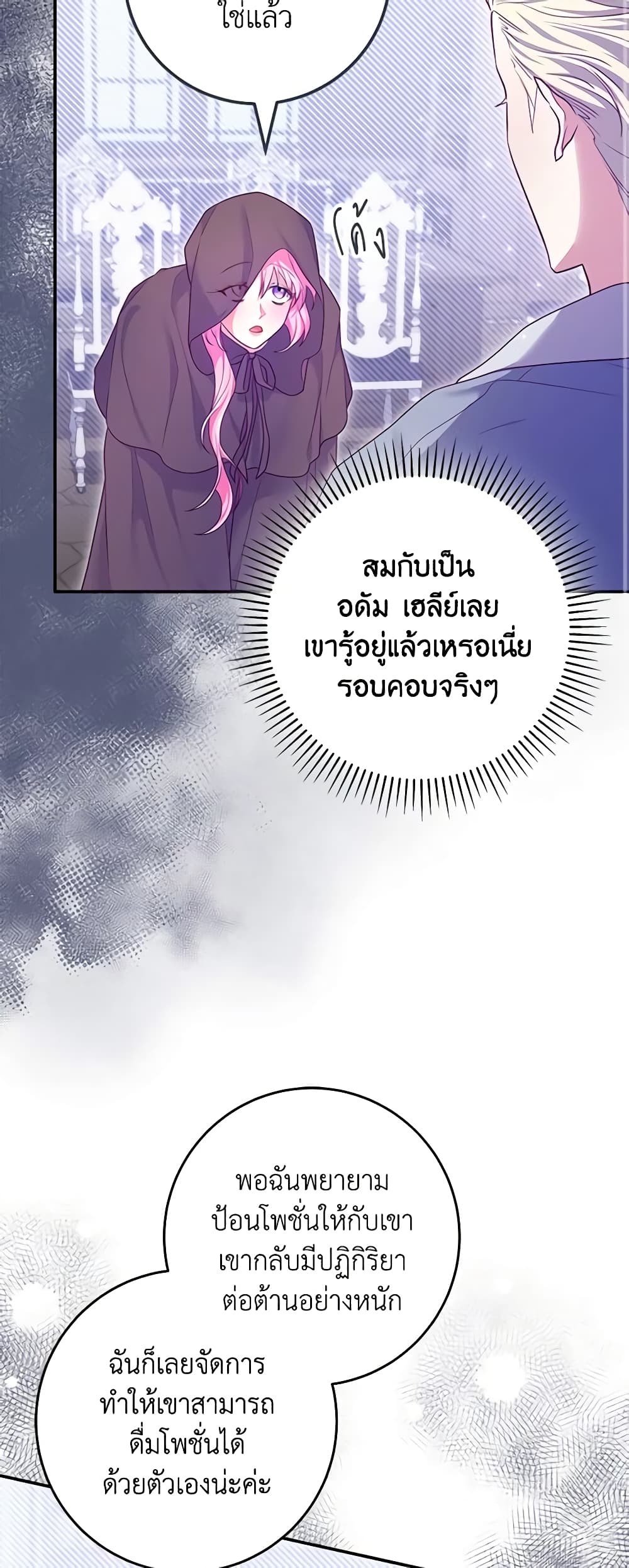 Trapped in a Cursed Game, but now with NPCs page 27