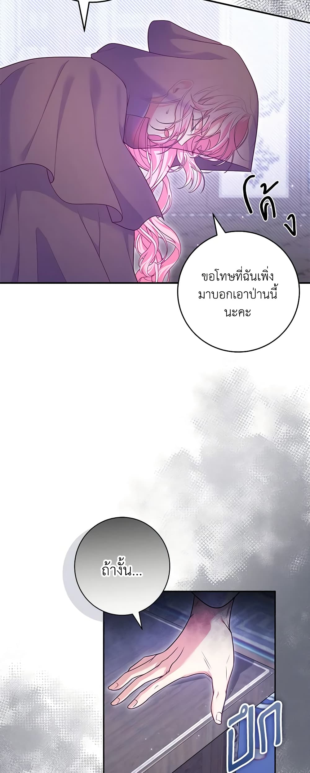 Trapped in a Cursed Game, but now with NPCs page 28
