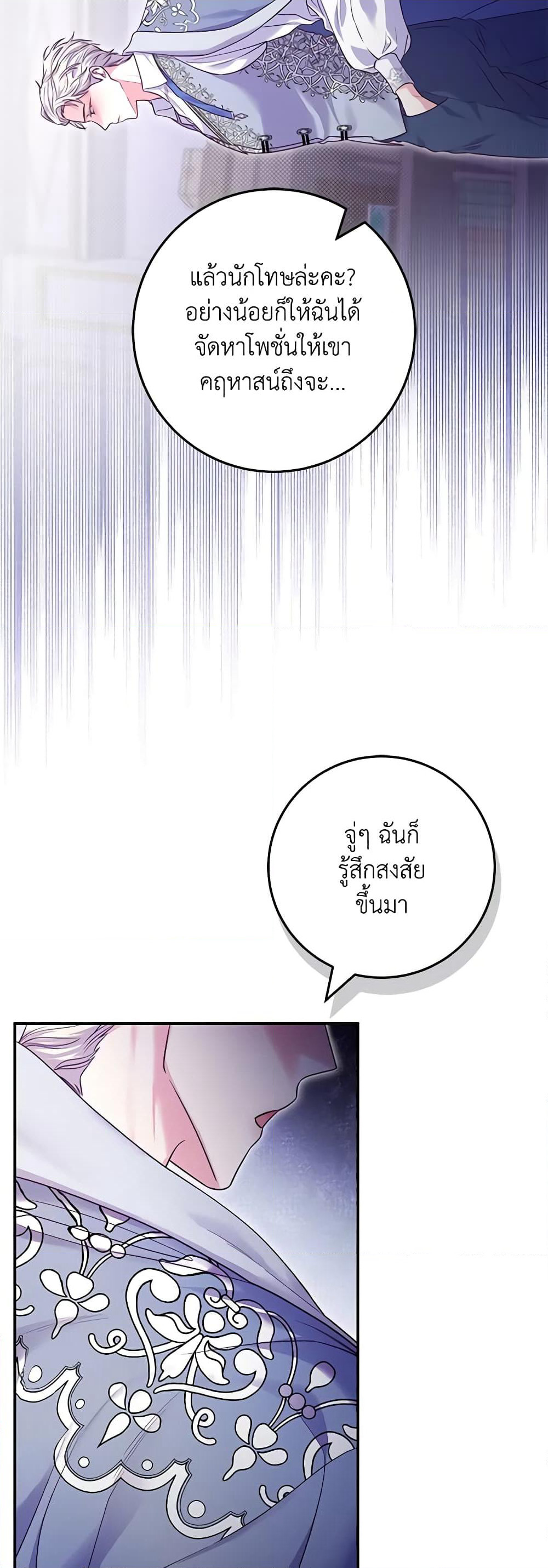 Trapped in a Cursed Game, but now with NPCs page 26