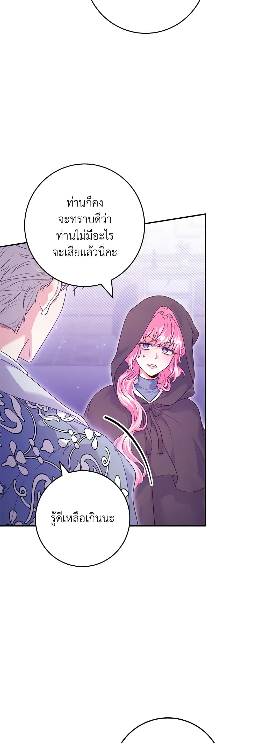 Trapped in a Cursed Game, but now with NPCs page 44