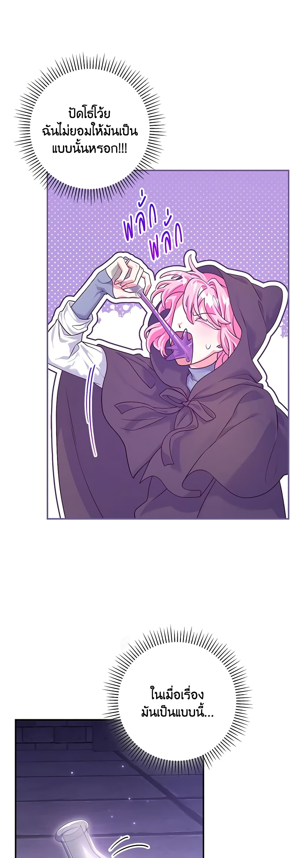 Trapped in a Cursed Game, but now with NPCs page 22