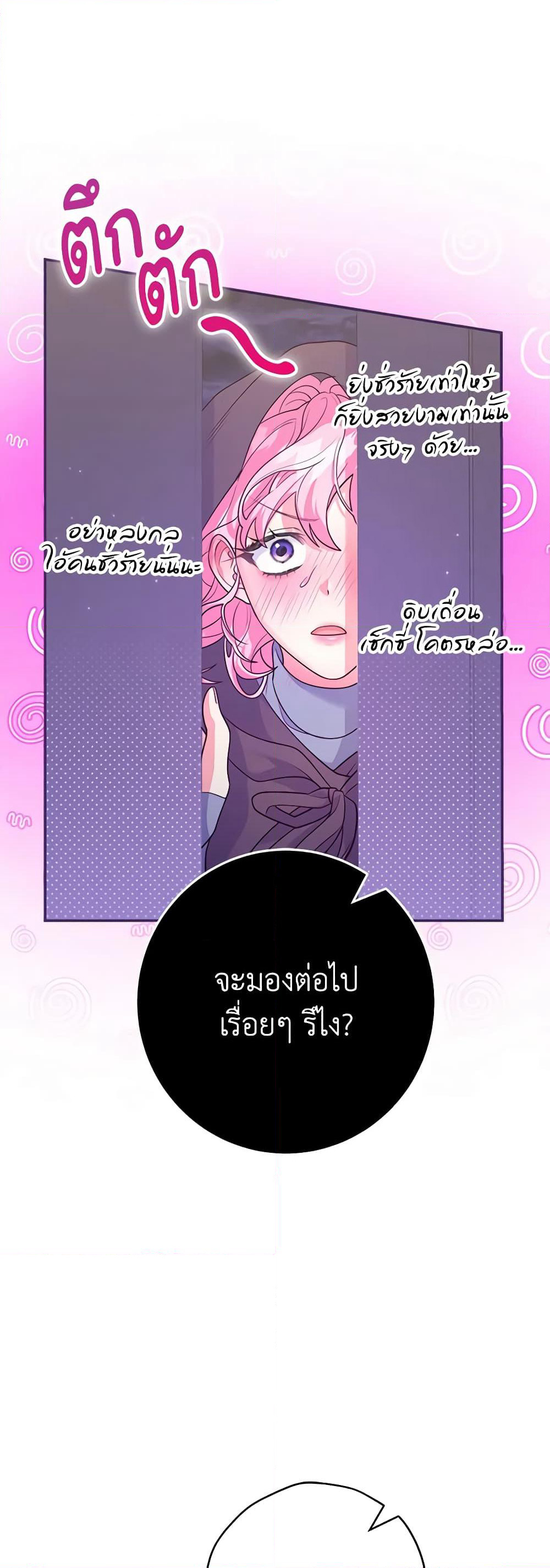 Trapped in a Cursed Game, but now with NPCs page 46