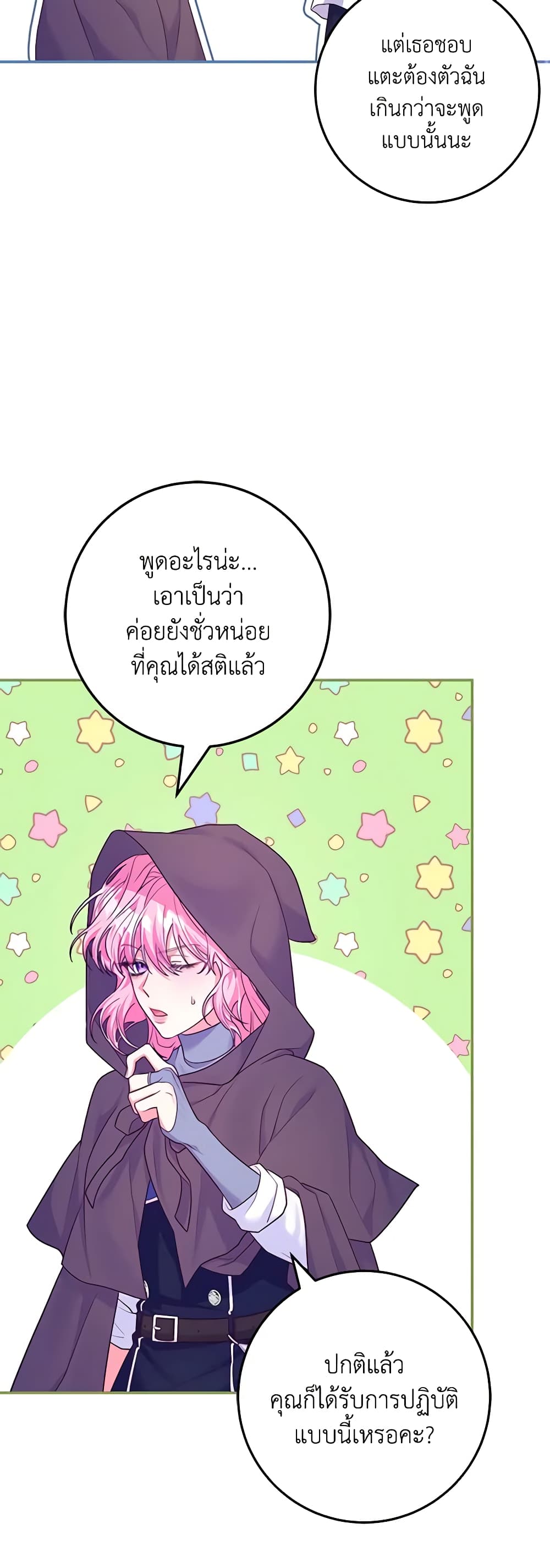 Trapped in a Cursed Game, but now with NPCs page 54