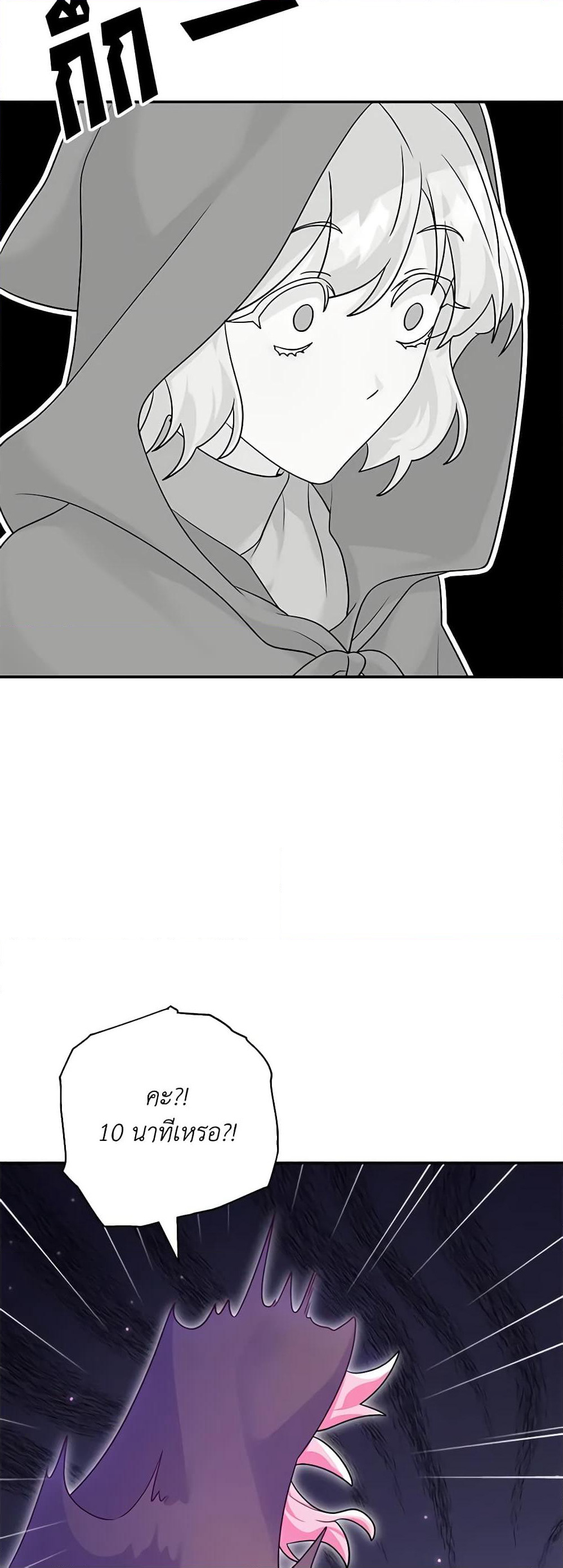 Trapped in a Cursed Game, but now with NPCs page 28