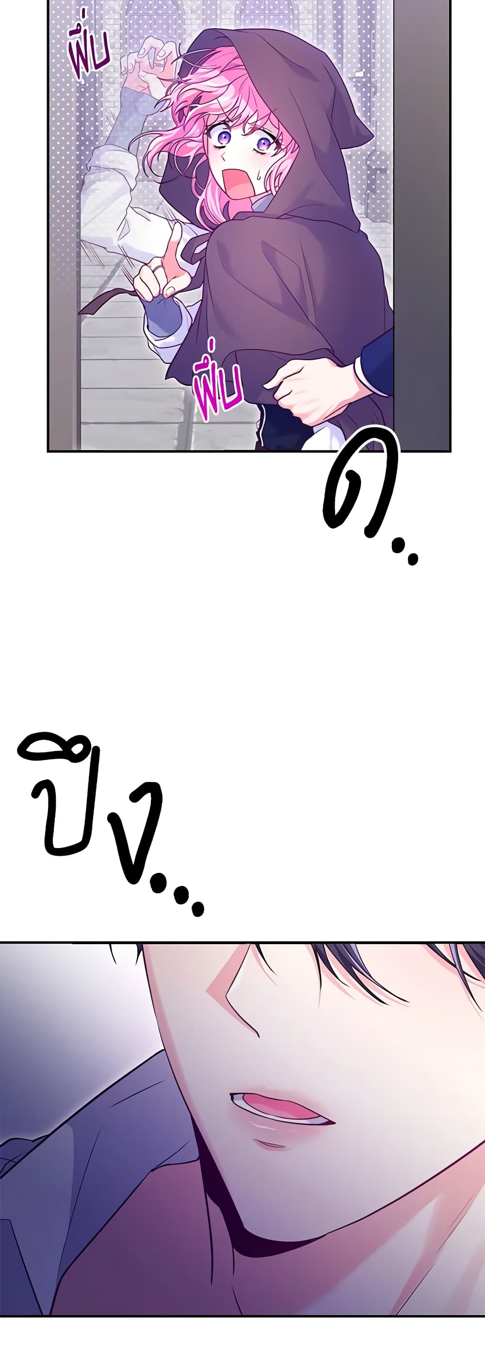 Trapped in a Cursed Game, but now with NPCs page 54