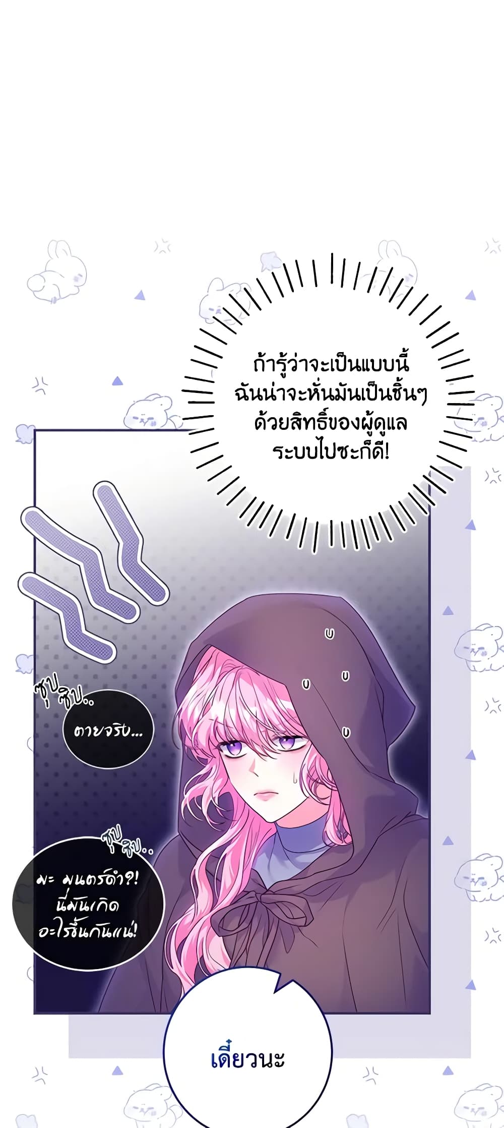 Trapped in a Cursed Game, but now with NPCs page 17
