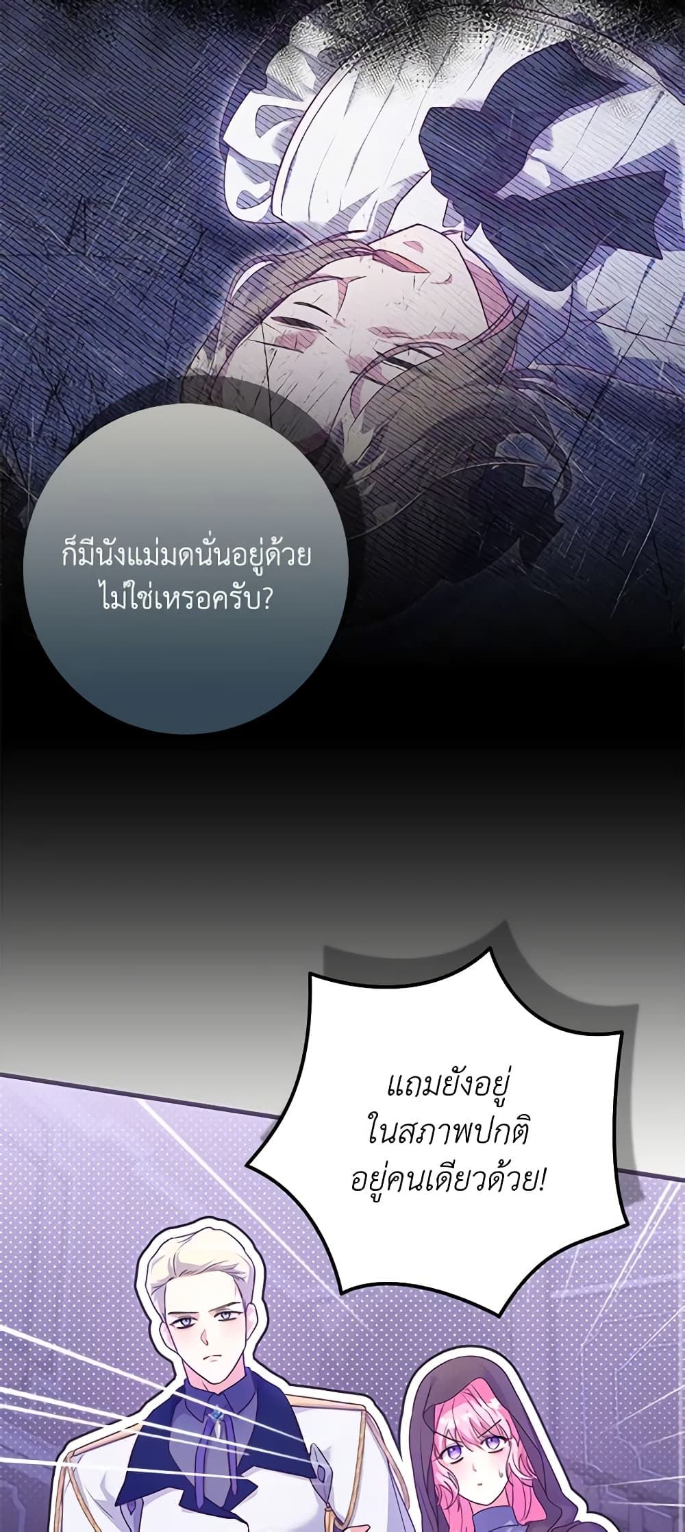 Trapped in a Cursed Game, but now with NPCs page 21