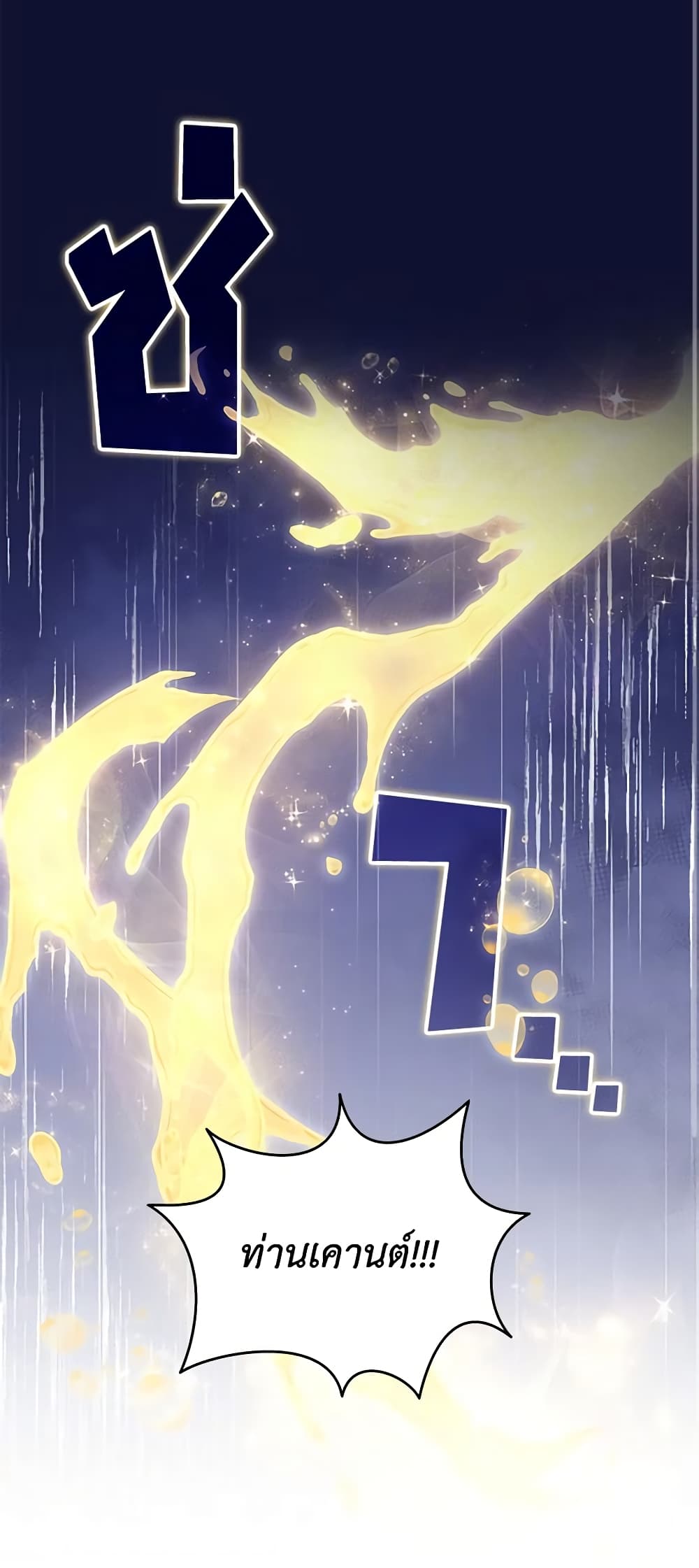 Trapped in a Cursed Game, but now with NPCs page 61