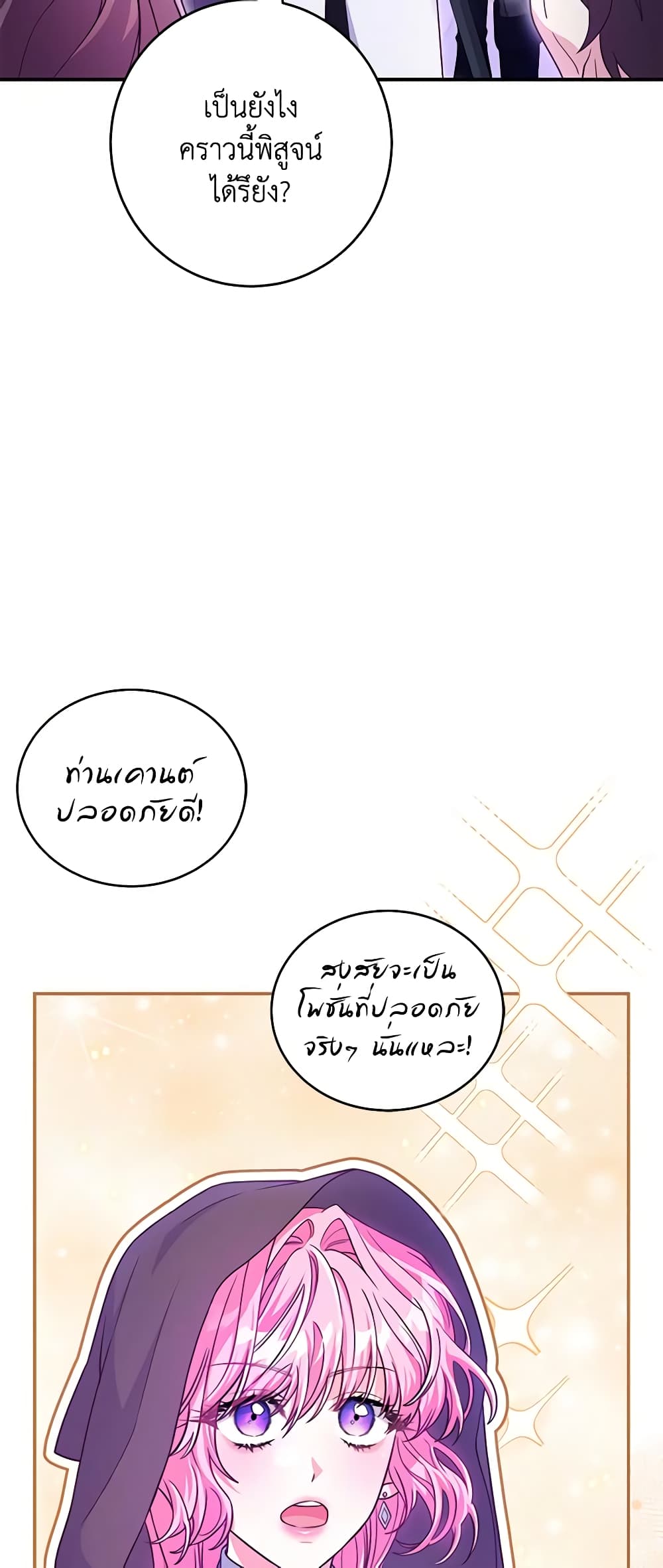 Trapped in a Cursed Game, but now with NPCs page 8