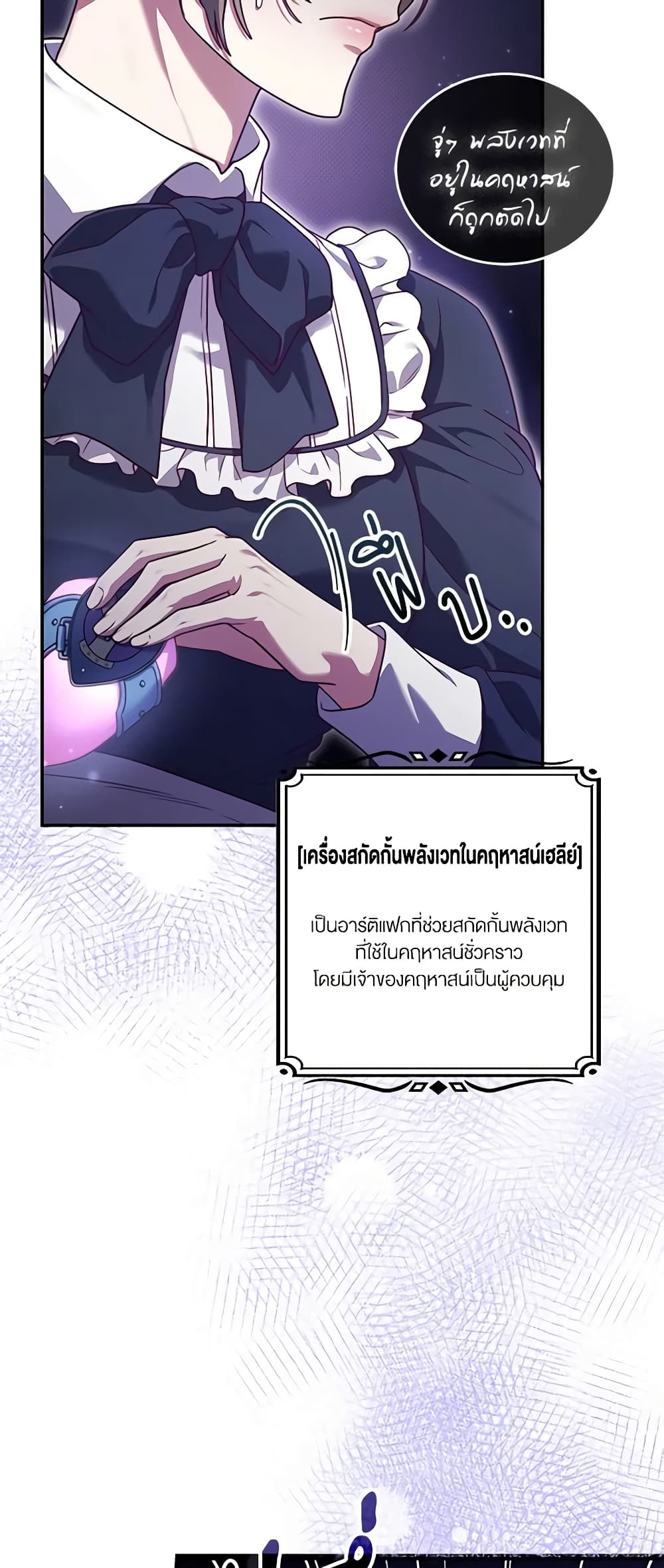 Trapped in a Cursed Game, but now with NPCs page 42