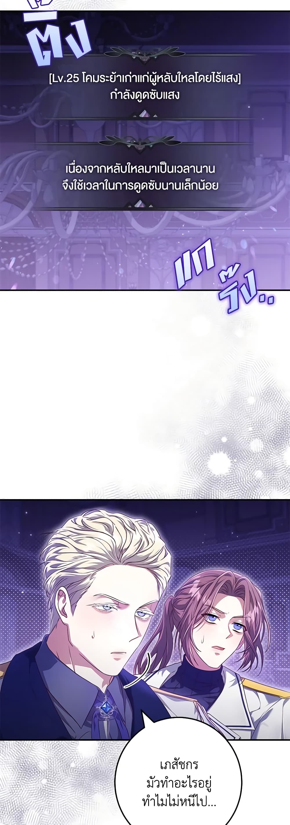 Trapped in a Cursed Game, but now with NPCs page 7
