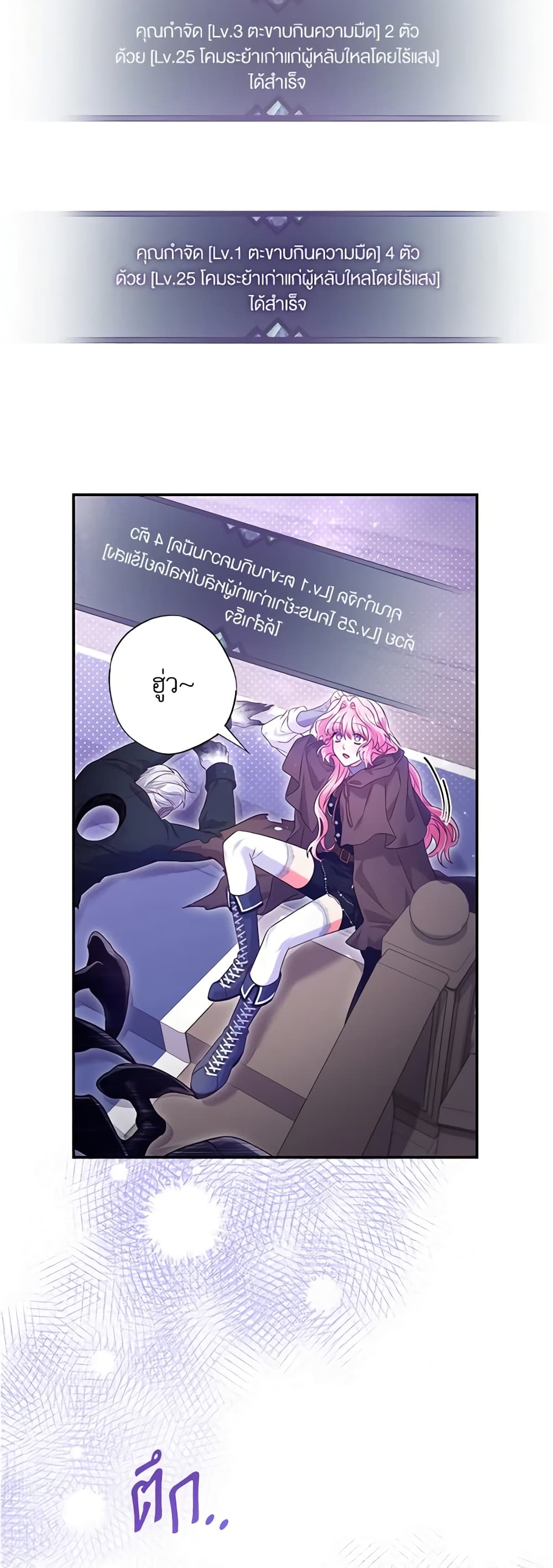 Trapped in a Cursed Game, but now with NPCs page 23