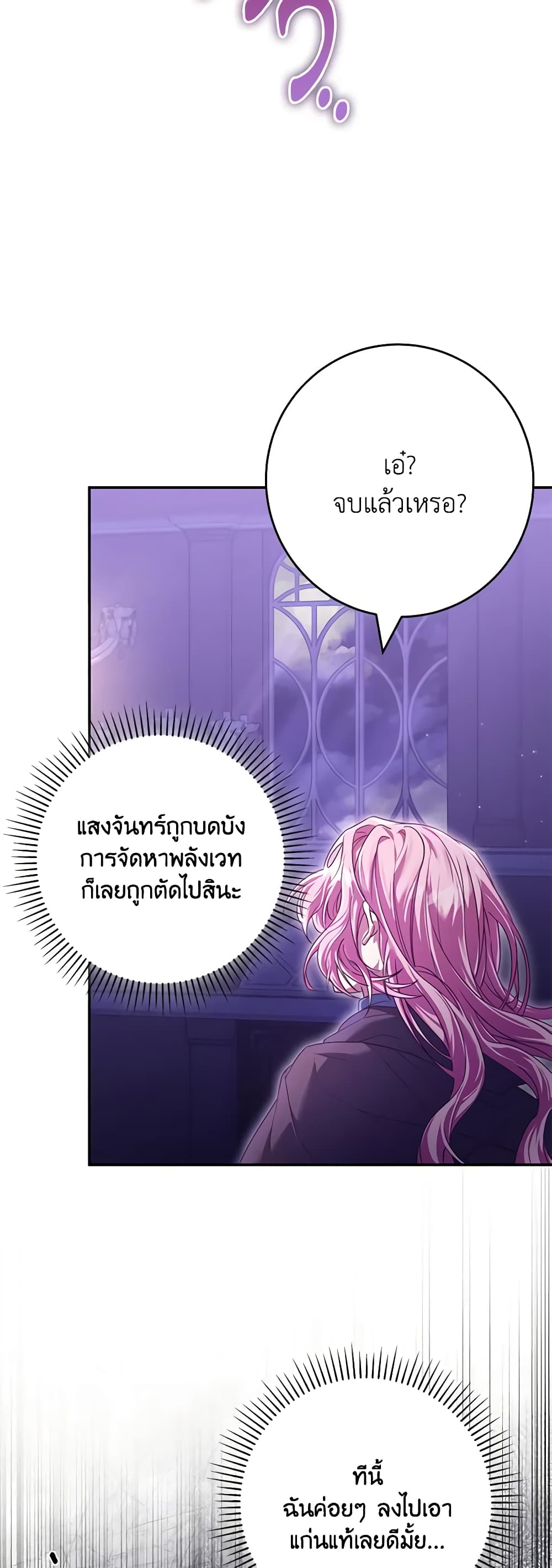 Trapped in a Cursed Game, but now with NPCs page 26