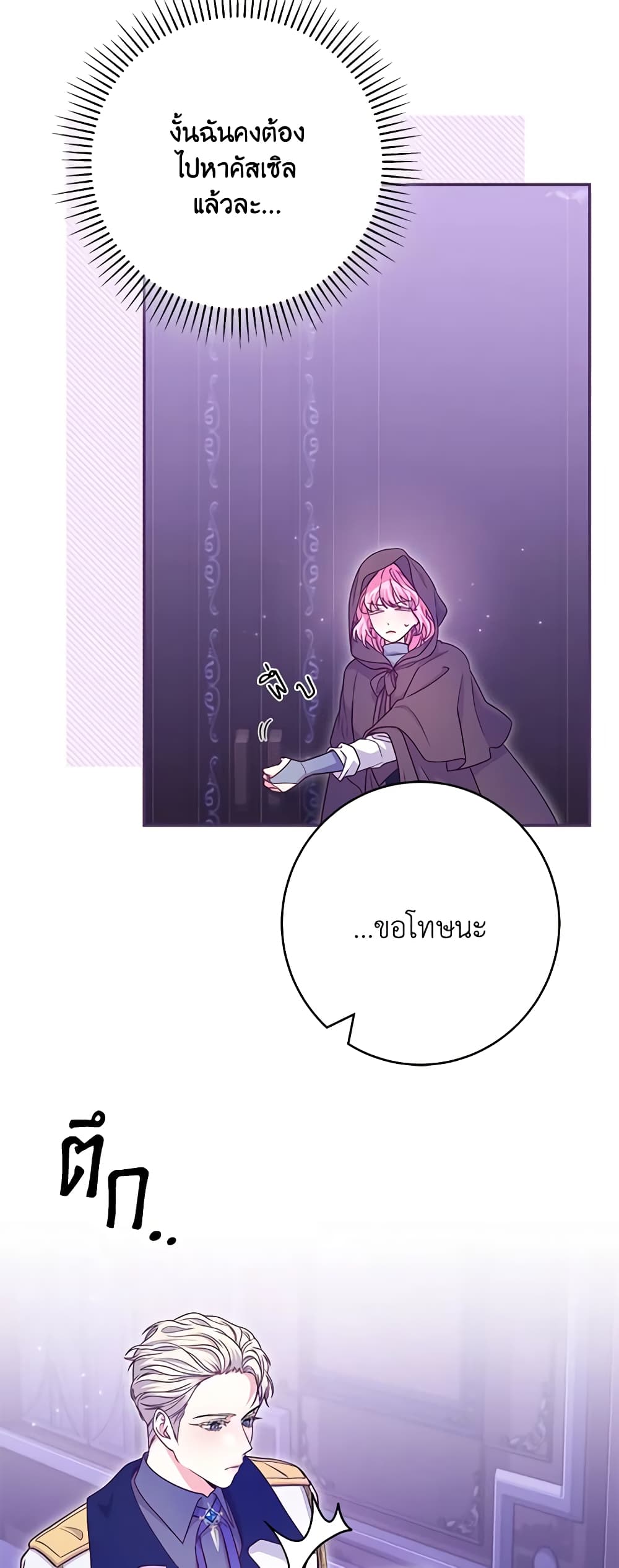 Trapped in a Cursed Game, but now with NPCs page 34