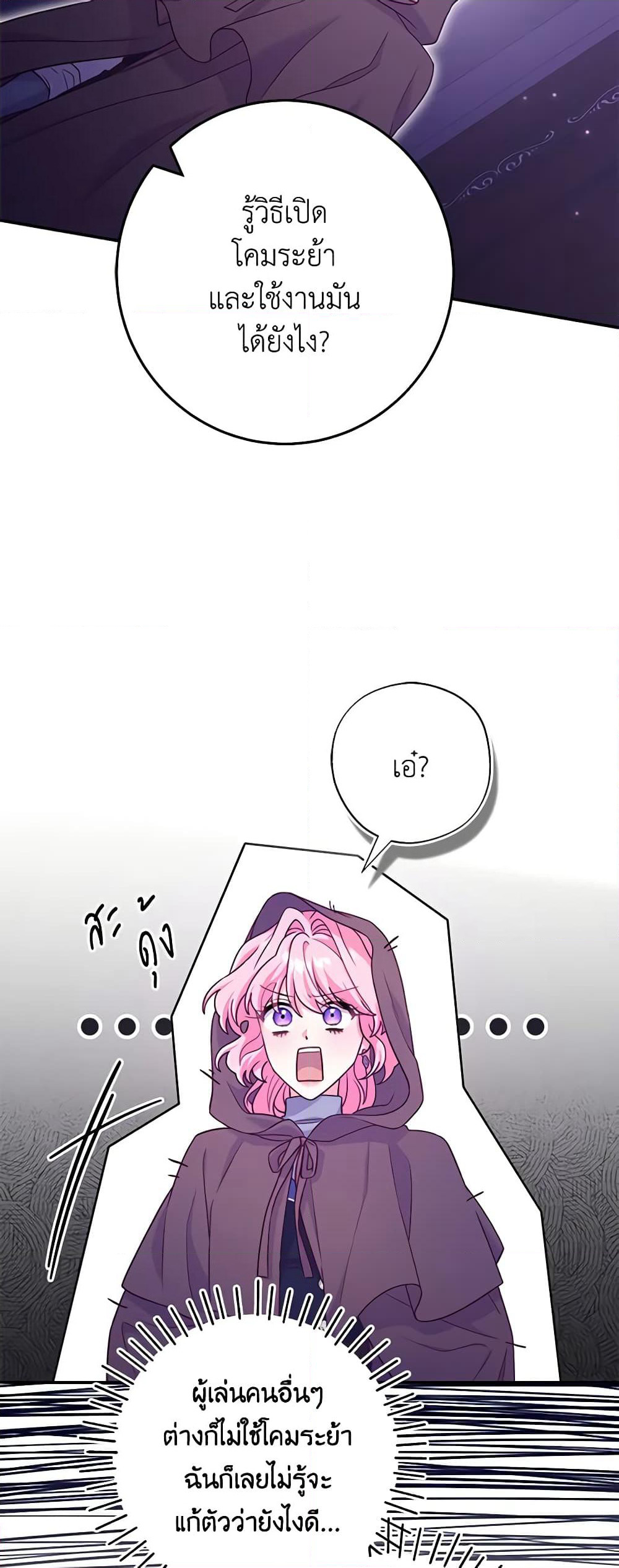Trapped in a Cursed Game, but now with NPCs page 58