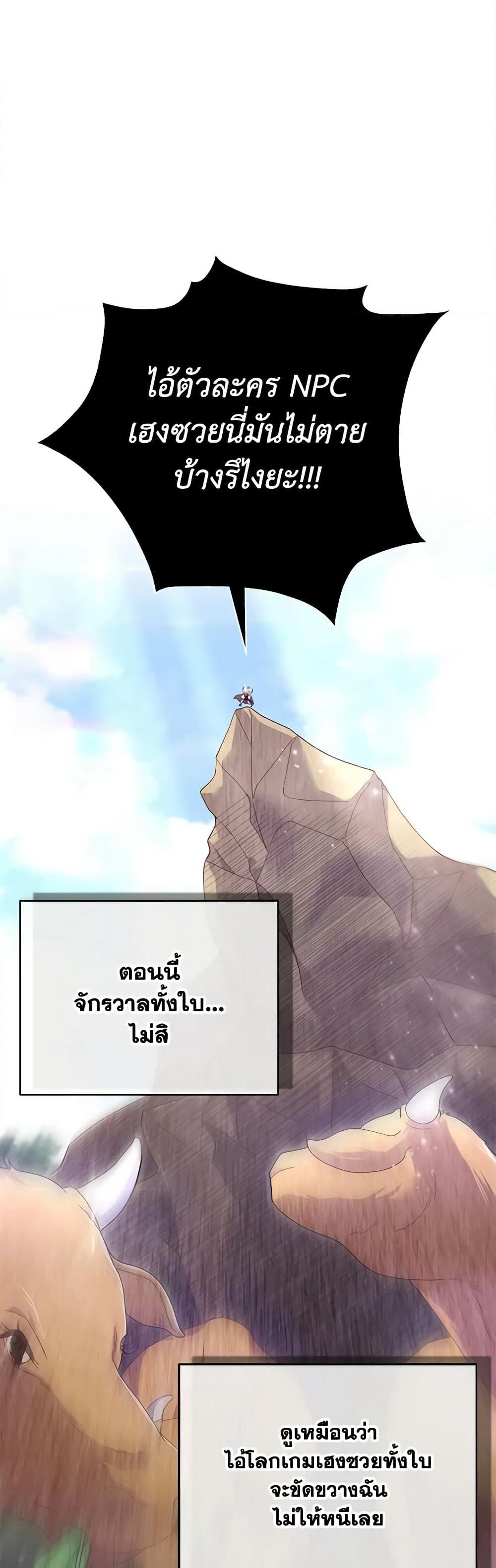 Trapped in a Cursed Game, but now with NPCs page 20