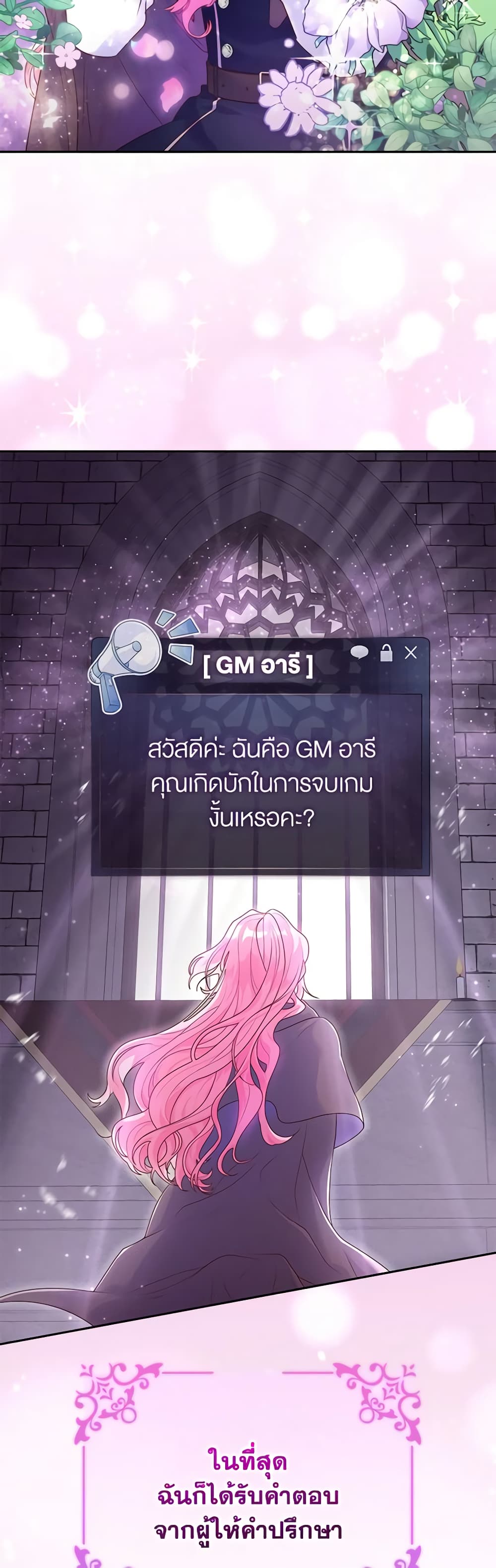 Trapped in a Cursed Game, but now with NPCs page 24