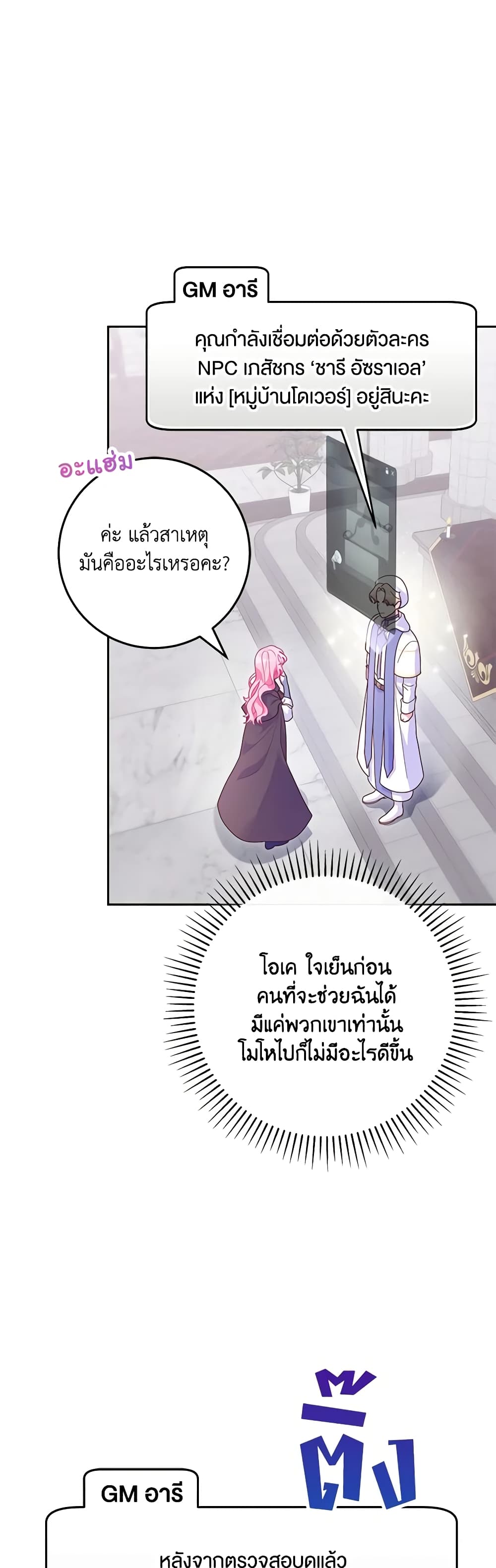 Trapped in a Cursed Game, but now with NPCs page 31