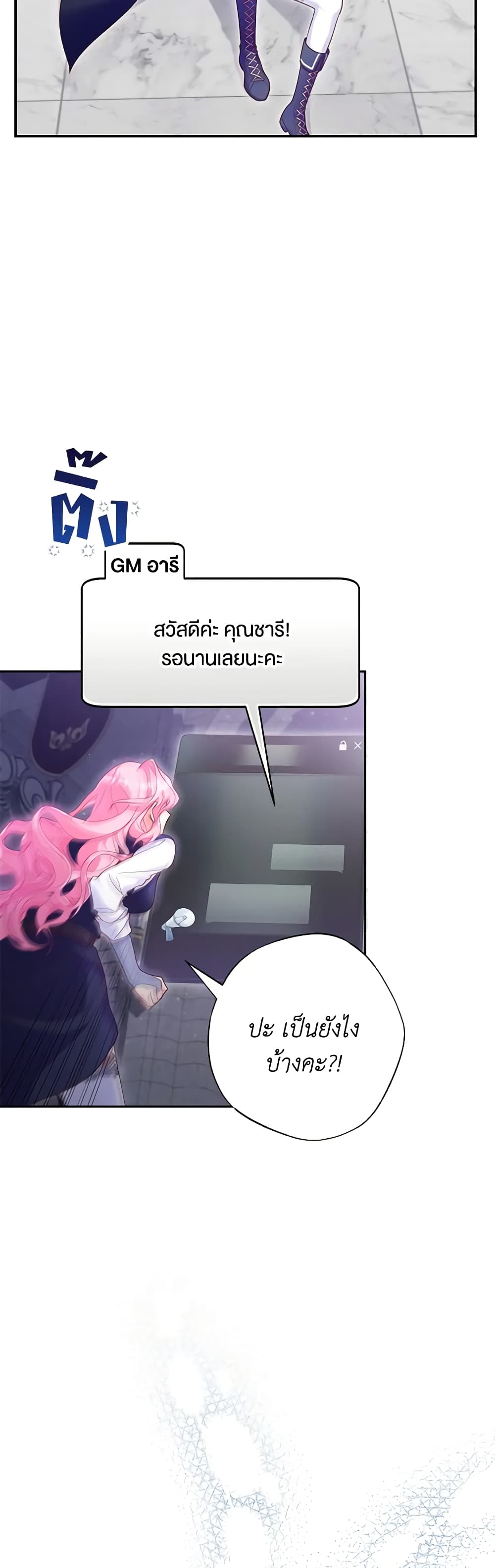 Trapped in a Cursed Game, but now with NPCs page 37