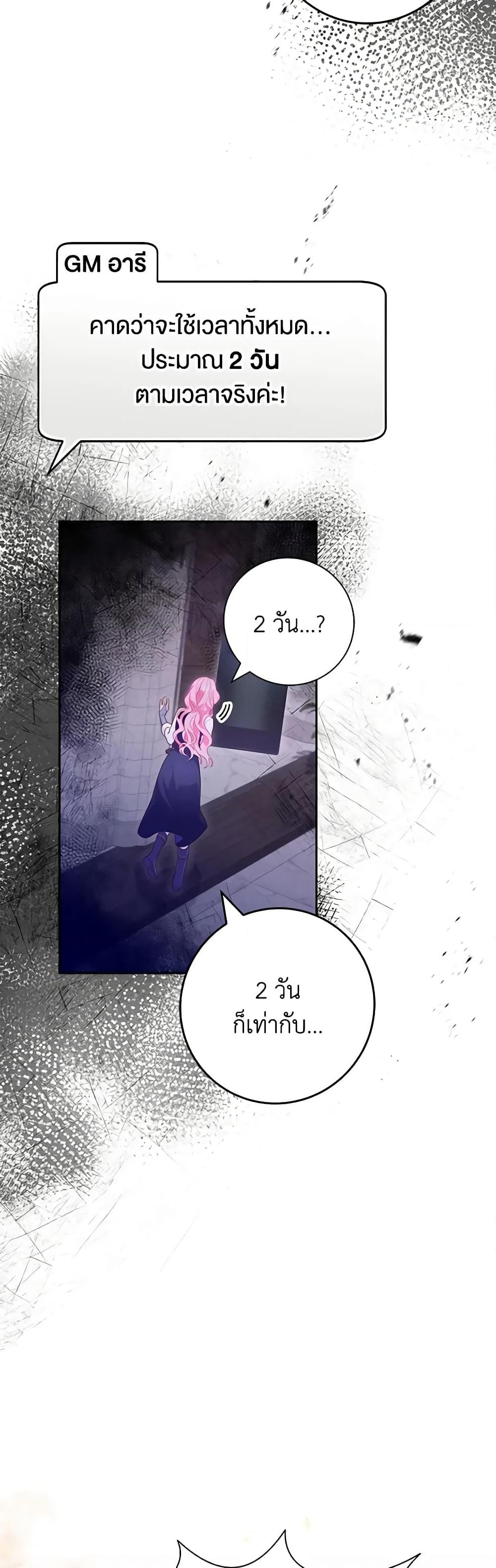 Trapped in a Cursed Game, but now with NPCs page 46