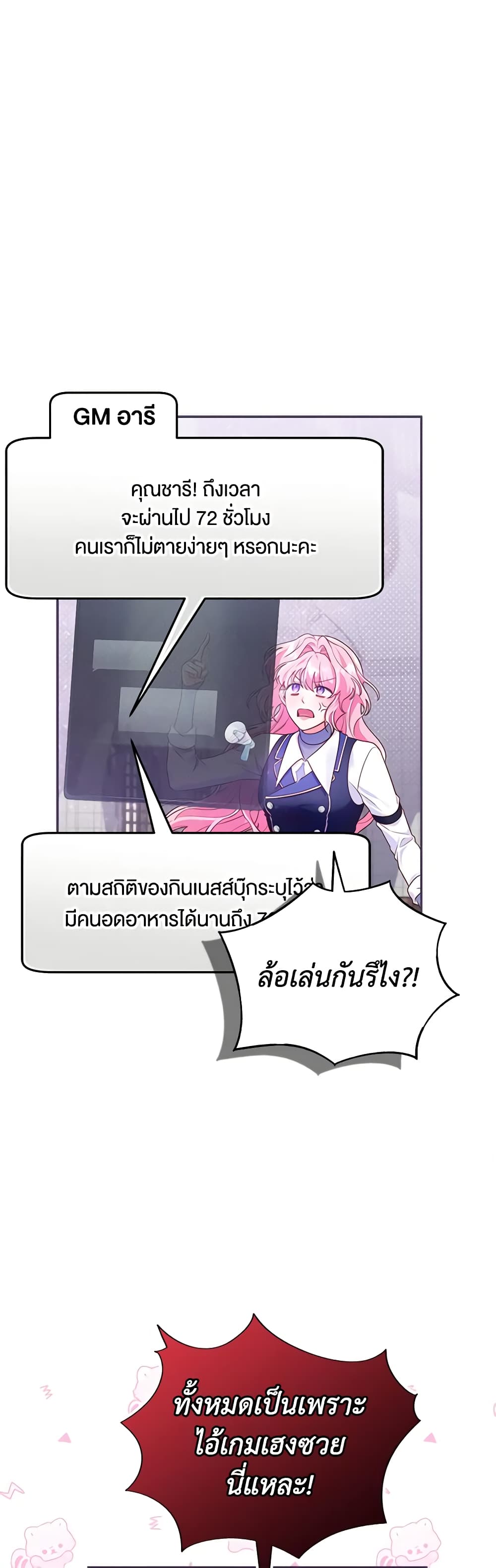 Trapped in a Cursed Game, but now with NPCs page 48