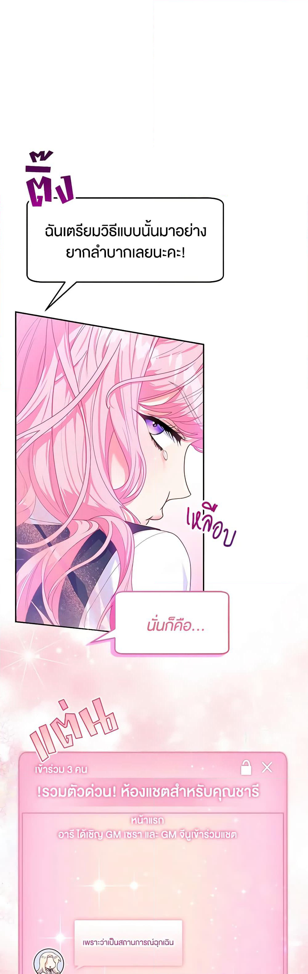 Trapped in a Cursed Game, but now with NPCs page 51