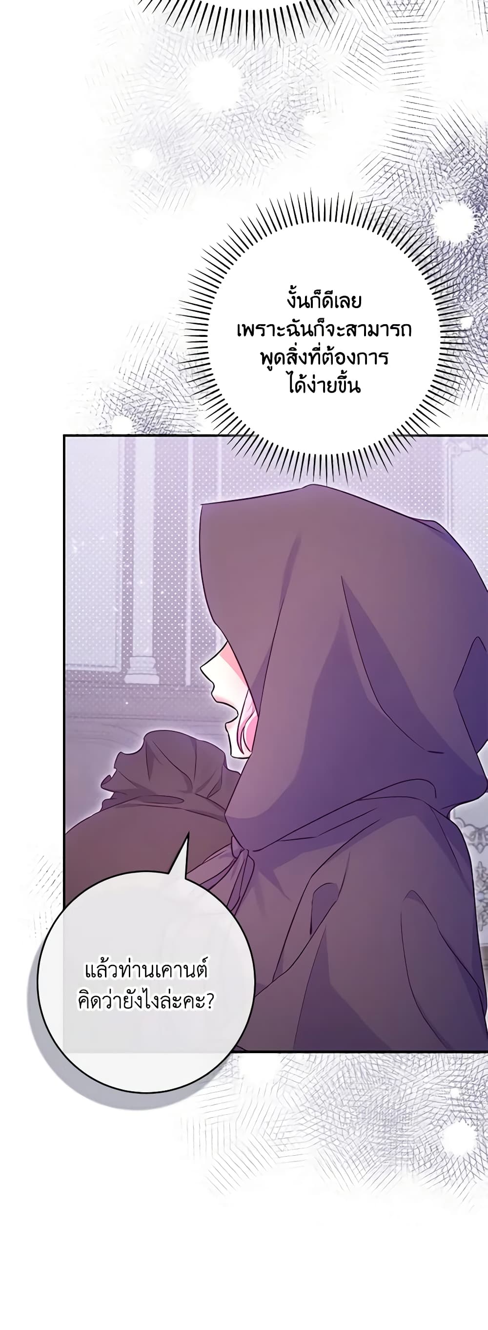 Trapped in a Cursed Game, but now with NPCs page 22