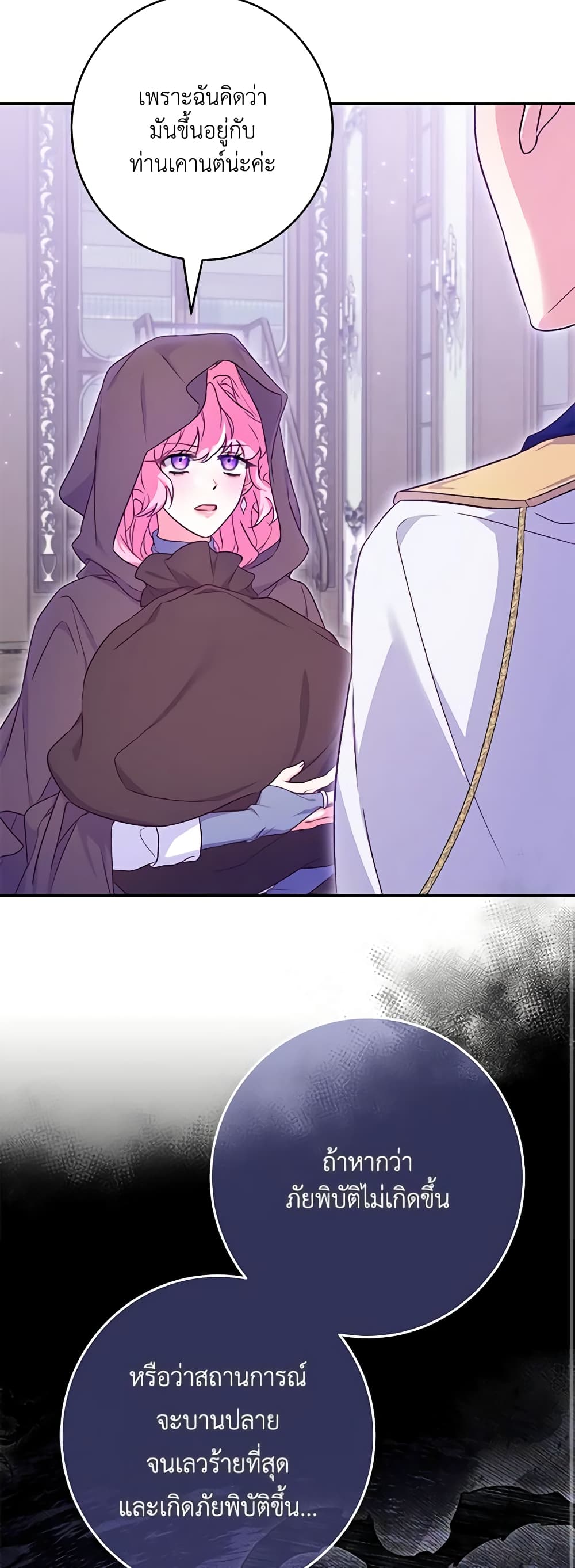 Trapped in a Cursed Game, but now with NPCs page 25