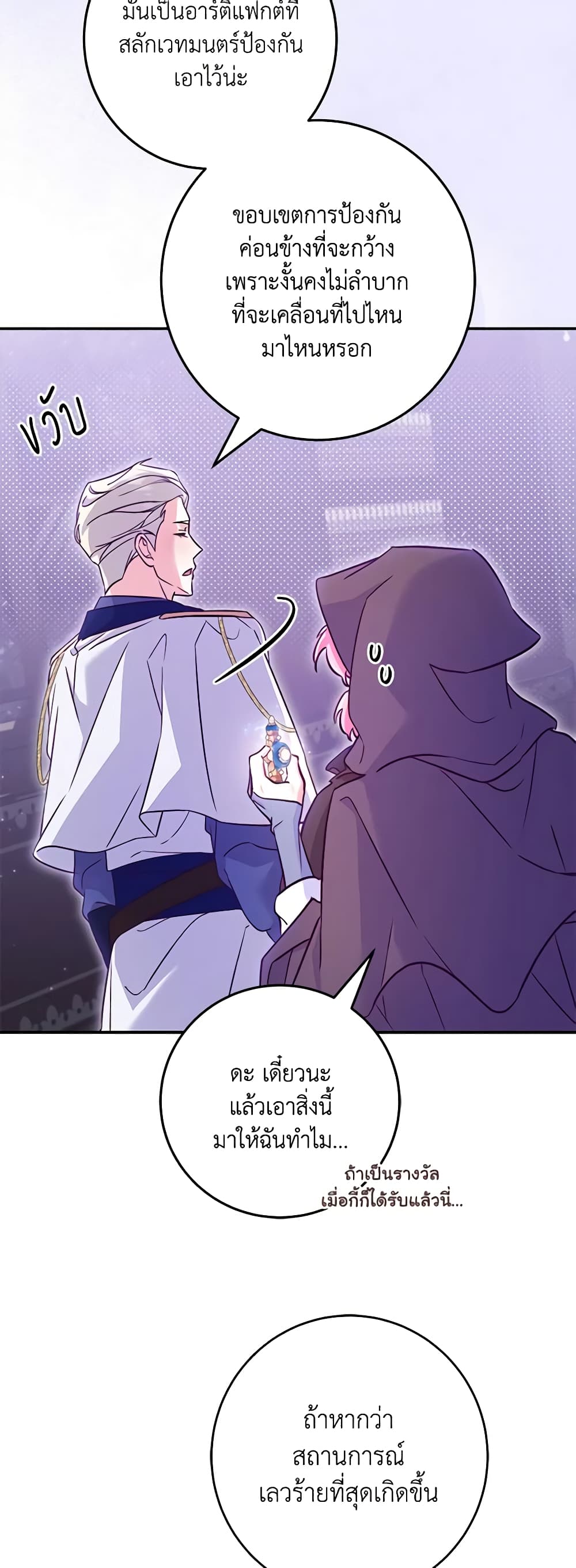Trapped in a Cursed Game, but now with NPCs page 47