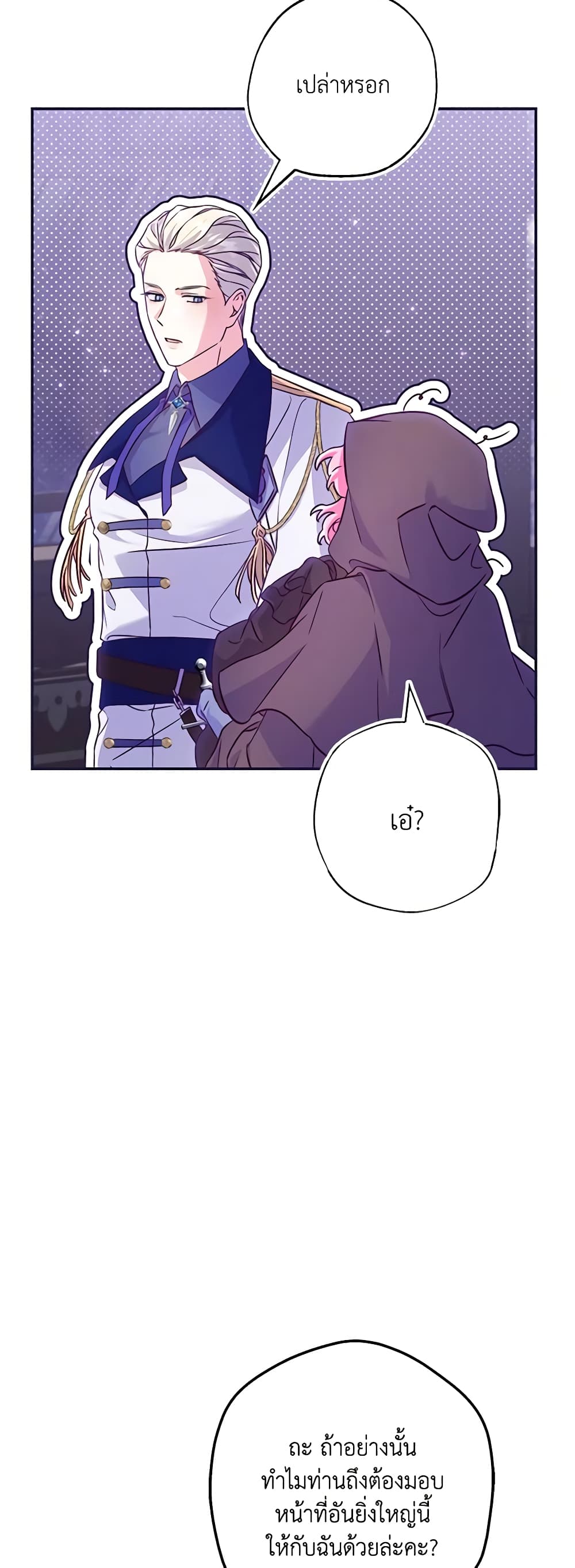 Trapped in a Cursed Game, but now with NPCs page 53