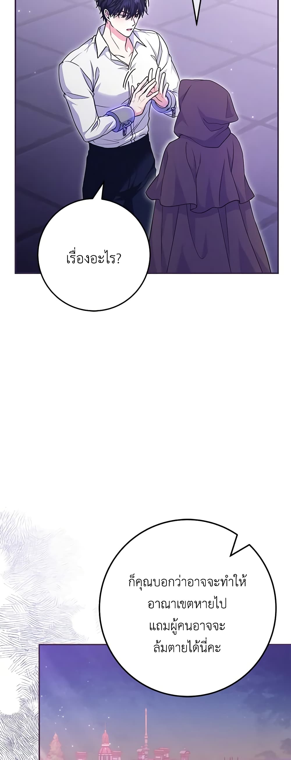 Trapped in a Cursed Game, but now with NPCs page 13