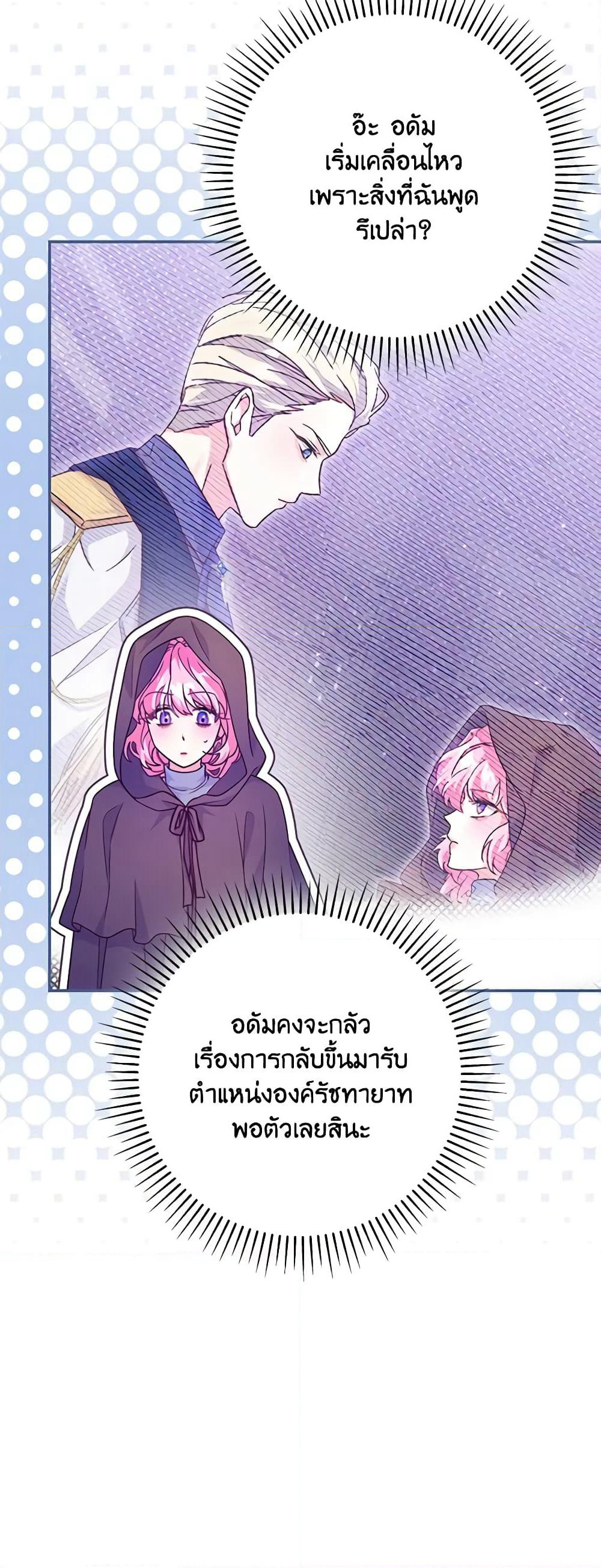 Trapped in a Cursed Game, but now with NPCs page 29