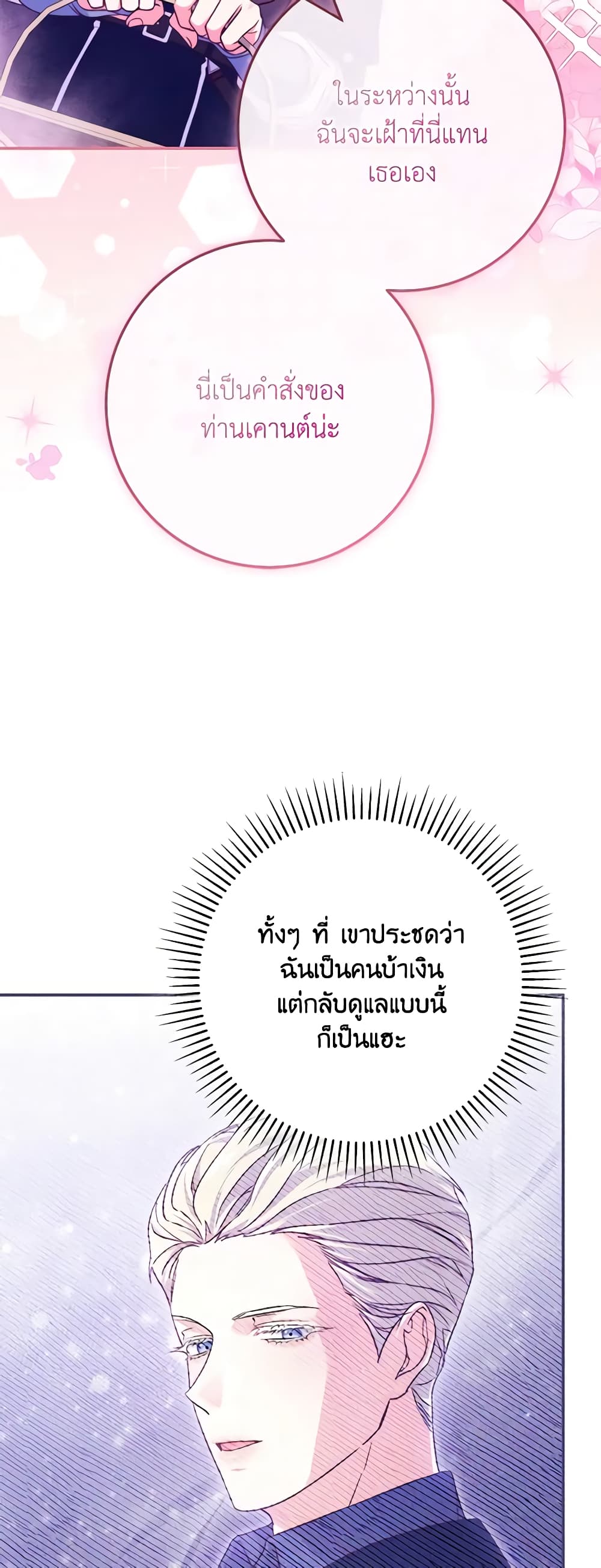Trapped in a Cursed Game, but now with NPCs page 33