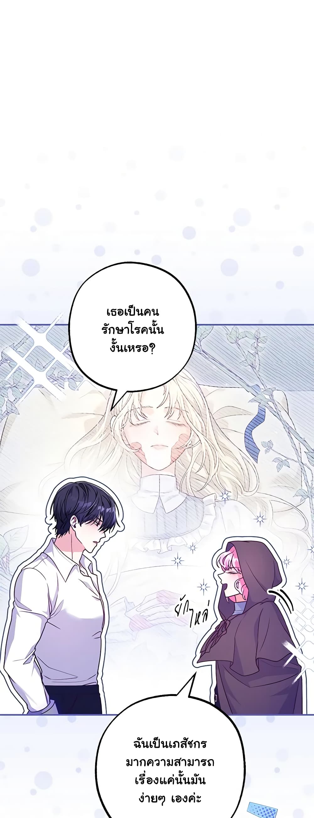 Trapped in a Cursed Game, but now with NPCs page 41