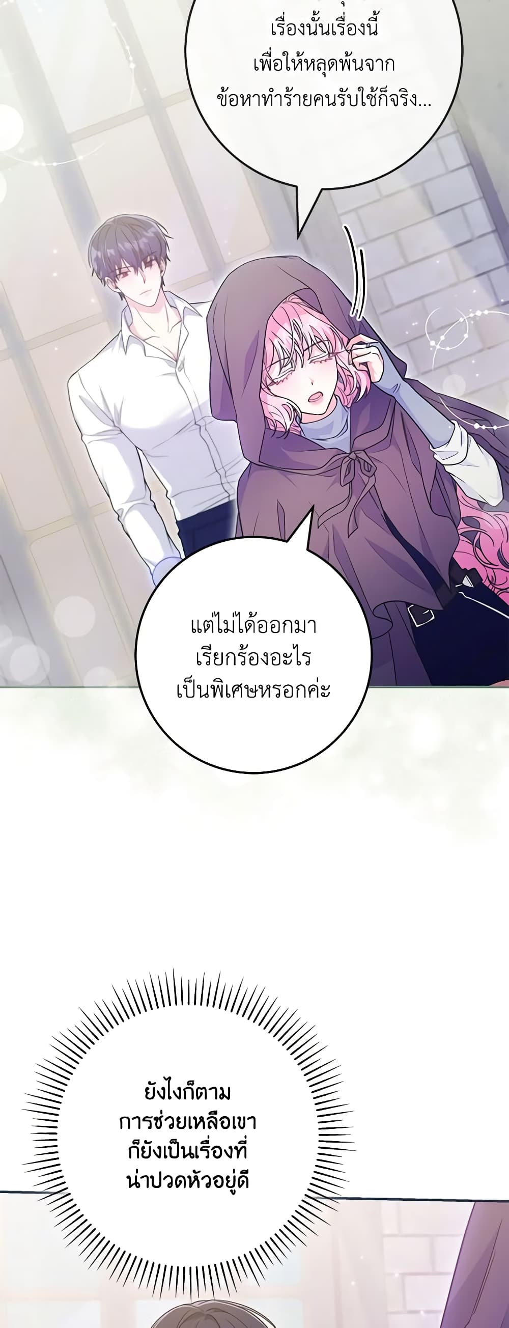 Trapped in a Cursed Game, but now with NPCs page 54
