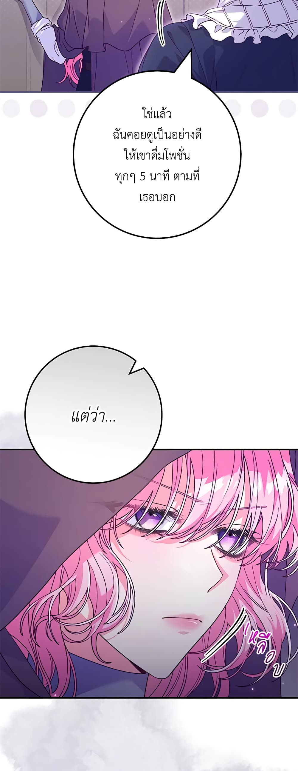 Trapped in a Cursed Game, but now with NPCs page 24