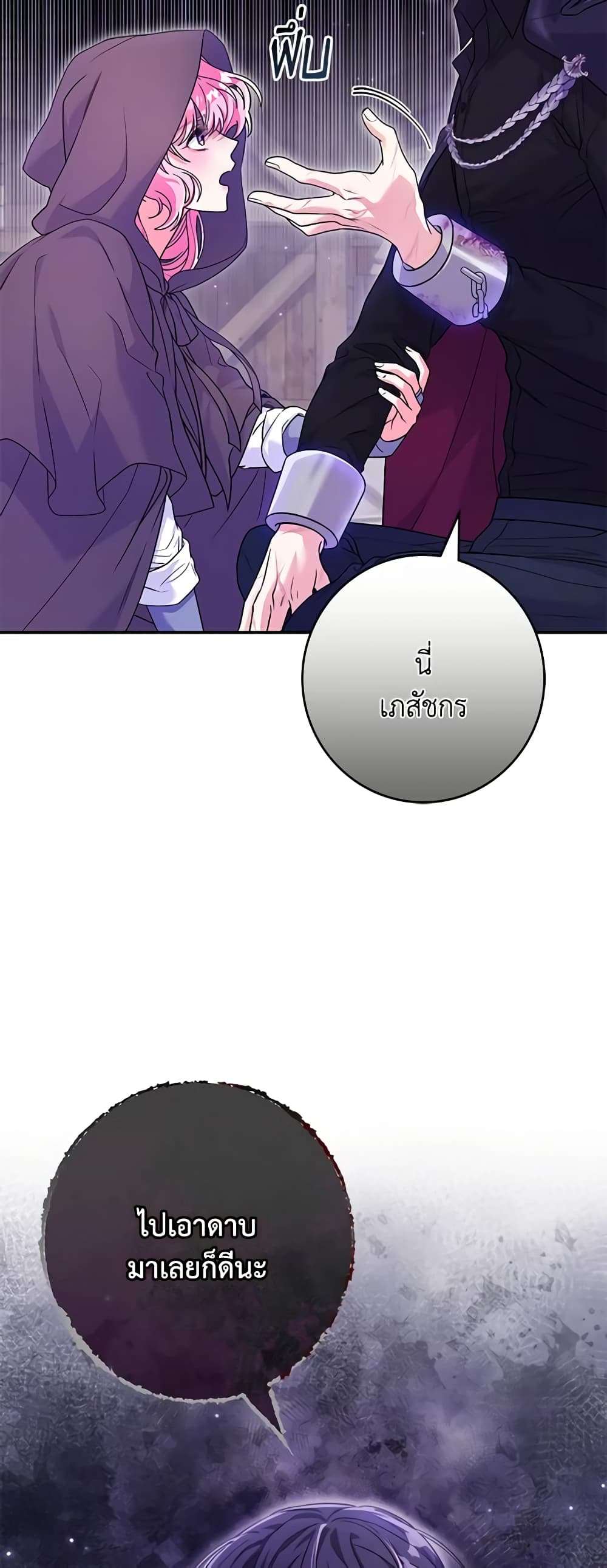 Trapped in a Cursed Game, but now with NPCs page 45