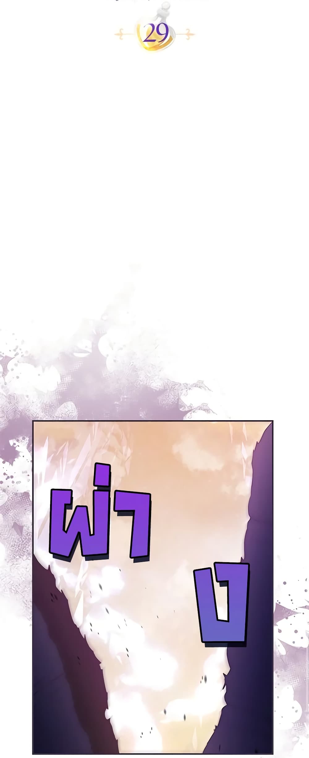 Trapped in a Cursed Game, but now with NPCs page 26