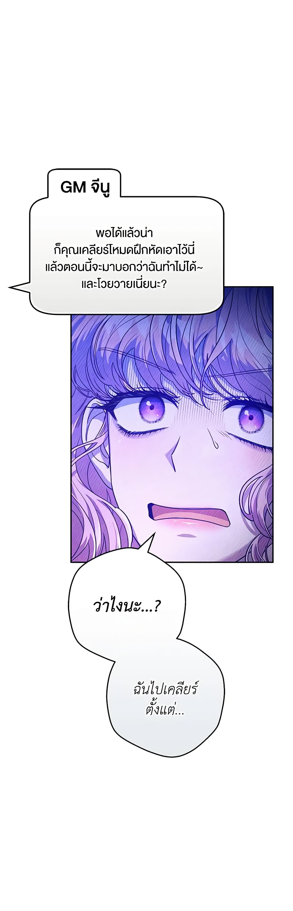 Trapped in a Cursed Game, but now with NPCs page 19