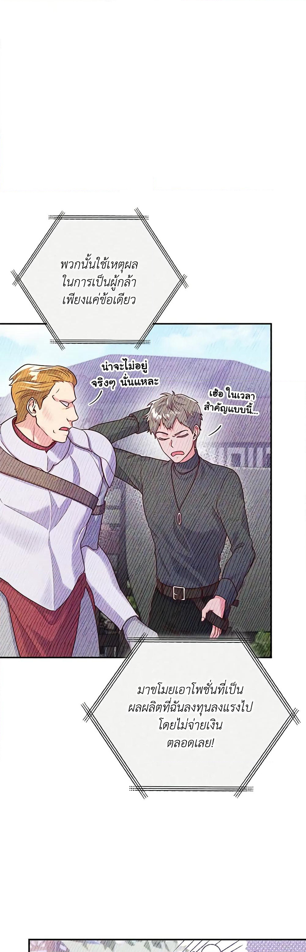 Trapped in a Cursed Game, but now with NPCs page 24