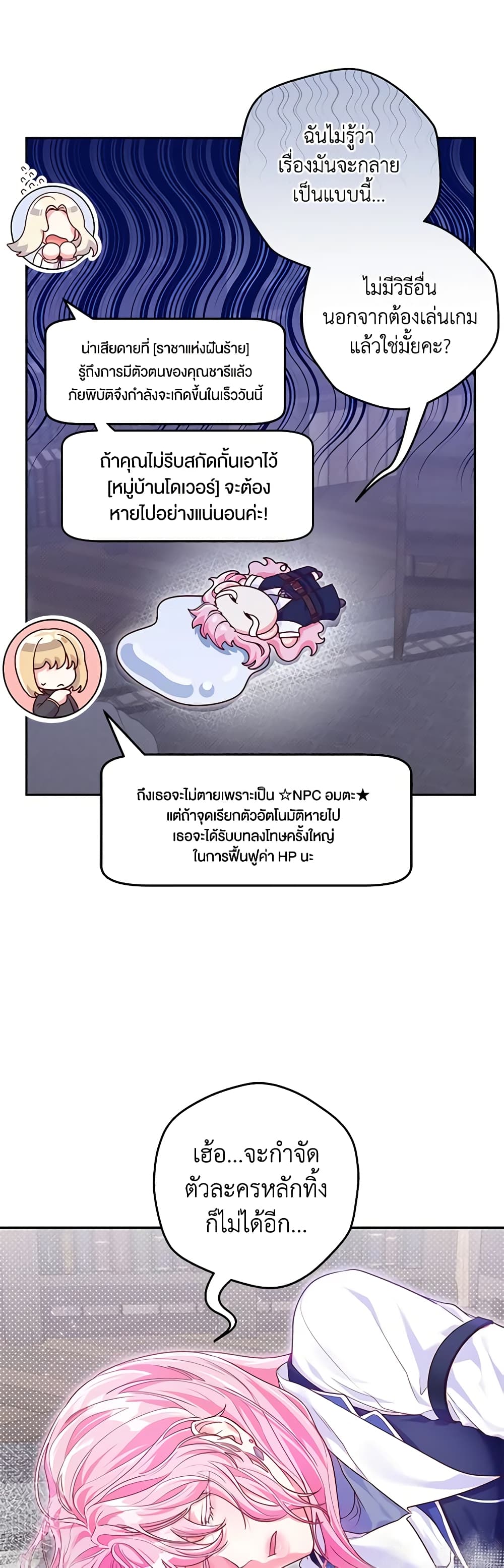 Trapped in a Cursed Game, but now with NPCs page 30